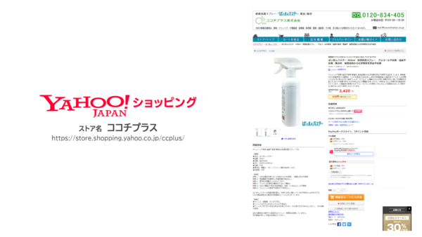 ばいきんバスター 除菌抗菌スプレー 400ml Yahoo!ショッピング店で販売開始しました。