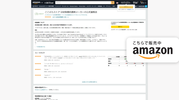 ココチプラス株式会社 Amazon出店サイト 店名変更のお知らせ